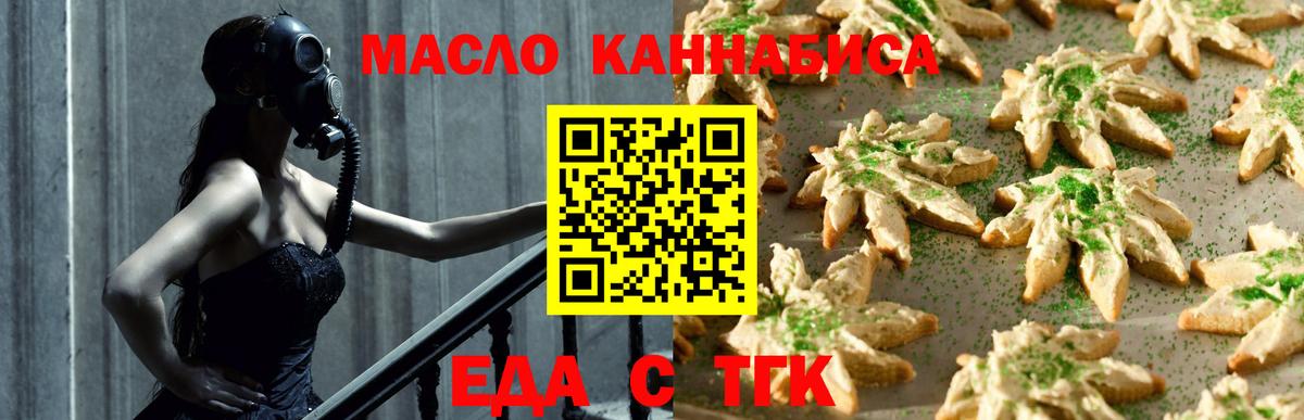 Тобольск  Cannafood марихуана  Вход с VPN 