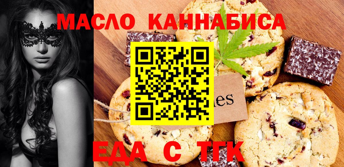 Печенье с ТГК конопля Тобольск