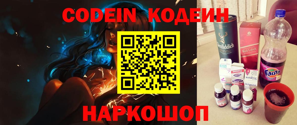Тобольск  Кодеин напиток Lean (лин)  Вход с VPN 