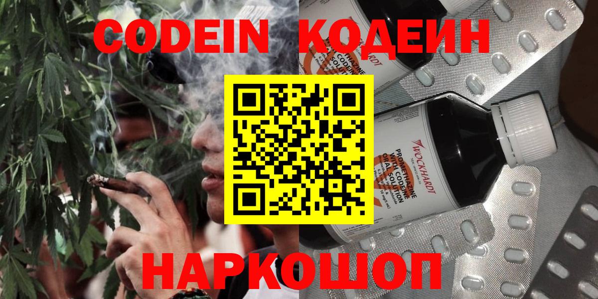 Кодеин Purple Drank Тобольск