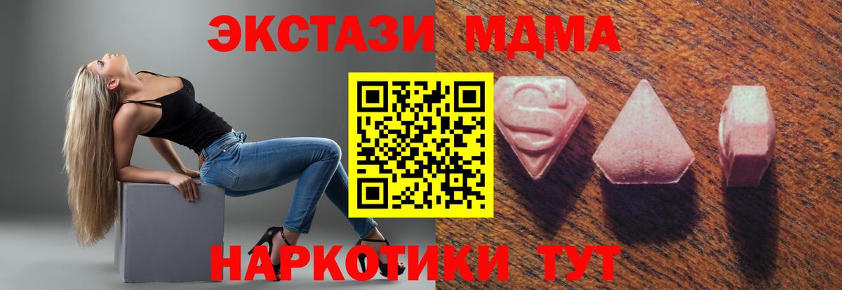 ЭКСТАЗИ  нарко площадка телеграм  сколько стоит  Вход с VPN  Тобольск  ЭКСТАЗИ MDMA  Экстази диски 