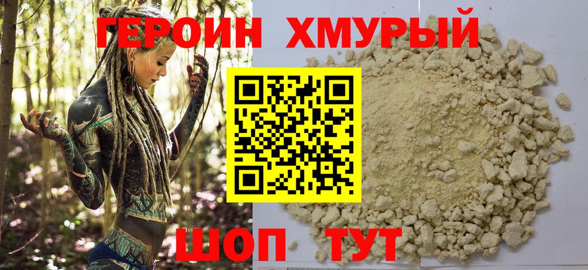 ГЕРОИН  ГЕРОИН афганец  Вход с VPN  Тобольск 