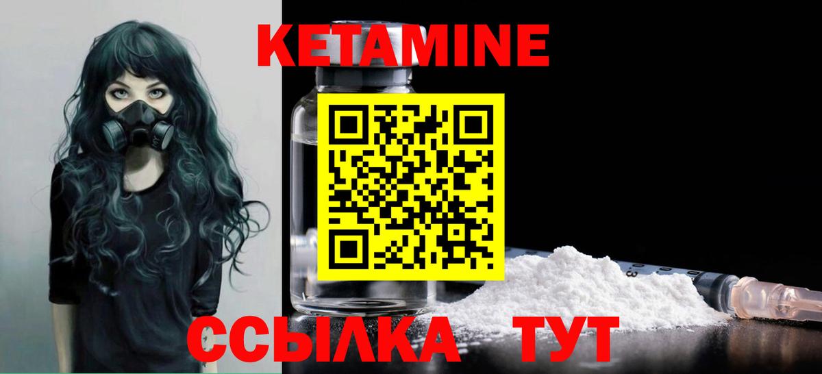 Кетамин ketamine Тобольск