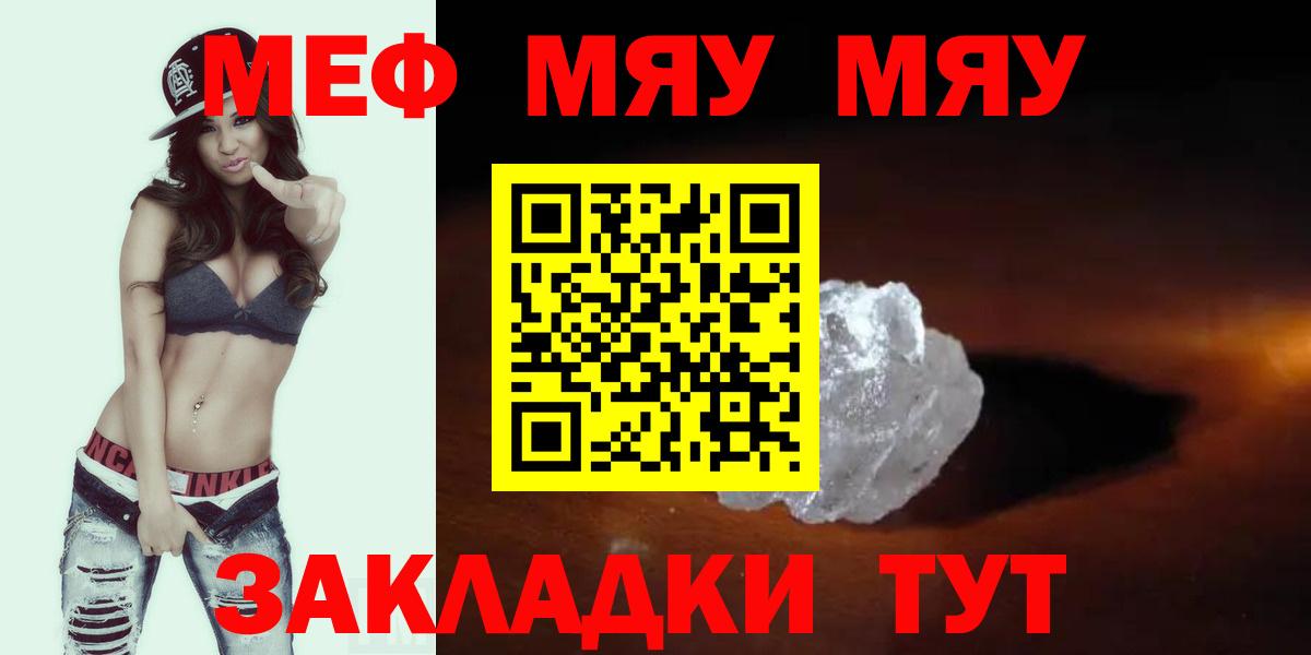 МЯУ-МЯУ 4 MMC  Вход с VPN  МЯУ-МЯУ мяу мяу  Меф  Тобольск 
