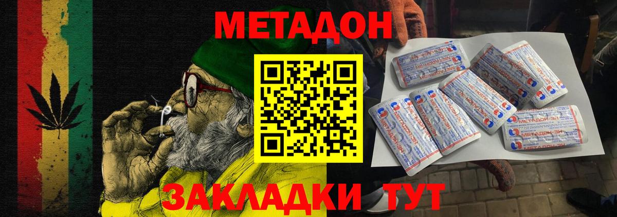 МЕТАДОН кристалл  МЕТАДОН VHQ  площадка как зайти  Вход с VPN  Тобольск 