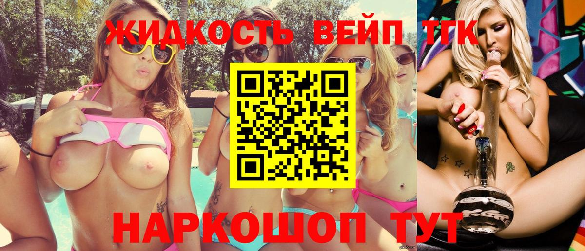Тобольск  Дистиллят ТГК вейп с тгк  Вход с VPN  ТГК гашишное масло 