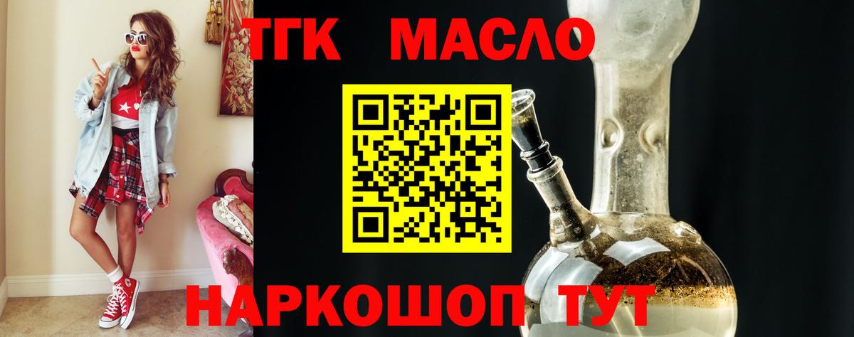 Дистиллят ТГК гашишное масло Тобольск